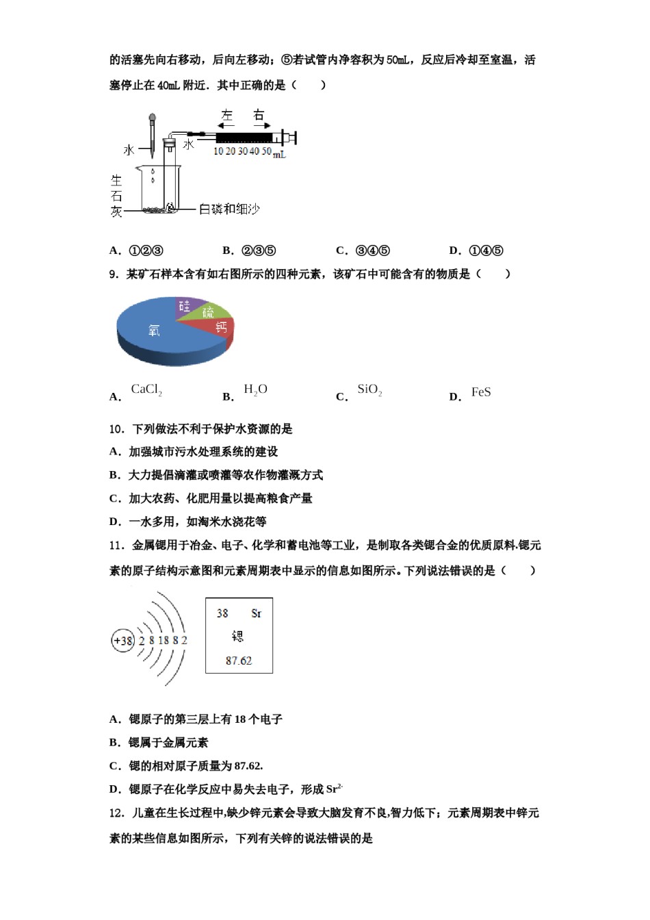 2023-2024学年江西省赣州市章贡区化学九年级第一学期期中考试模拟试题含解析.doc_第3页