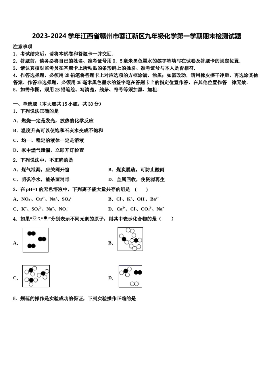 2023-2024学年江西省赣州市蓉江新区九年级化学第一学期期末检测试题含解析.doc_第1页
