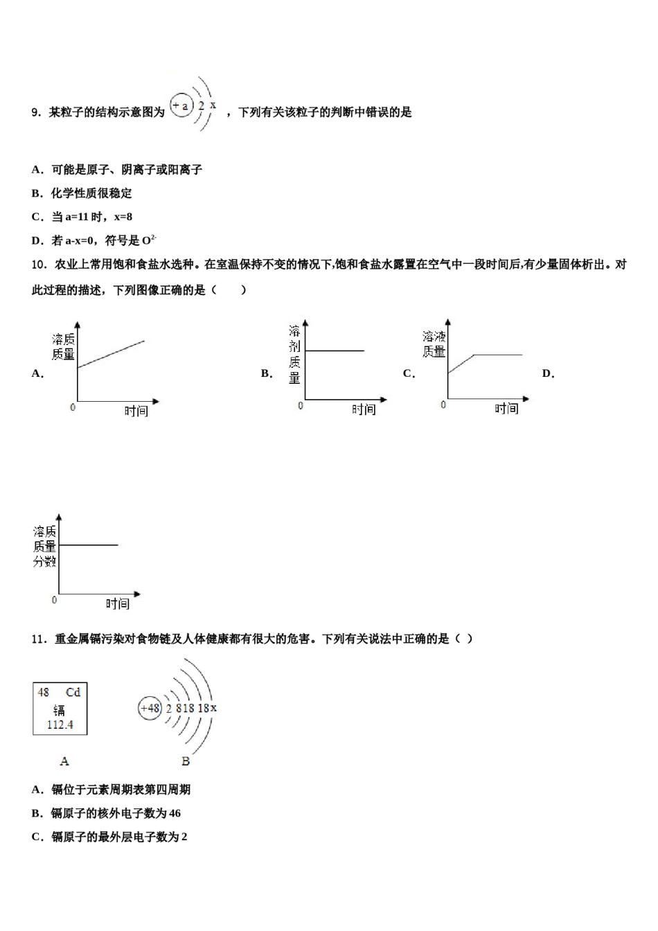 2023-2024学年江西省赣州市蓉江新区九年级化学第一学期期末检测试题含解析.doc_第3页