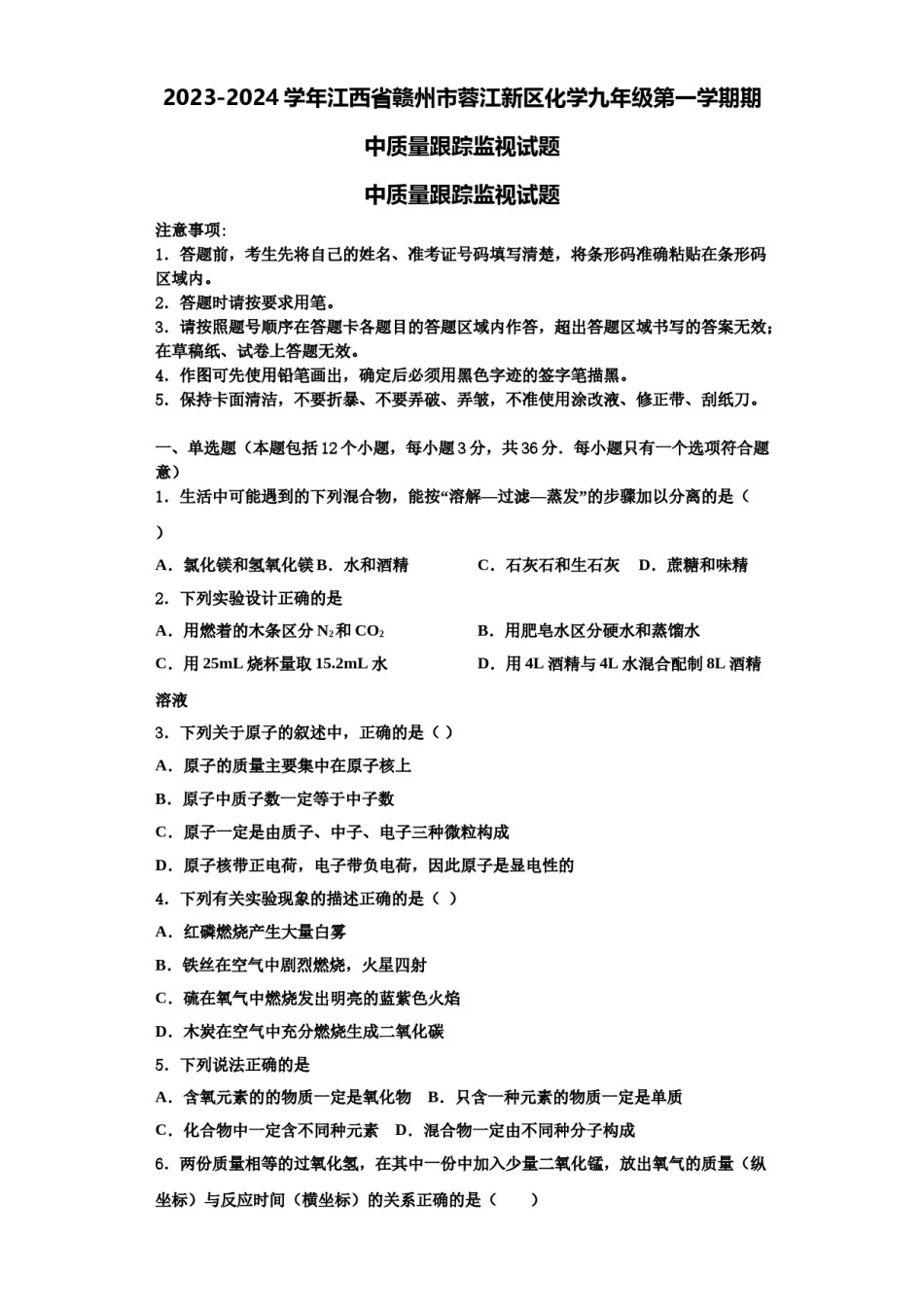 2023-2024学年江西省赣州市蓉江新区化学九年级第一学期期中质量跟踪监视试题含解析.doc_第1页