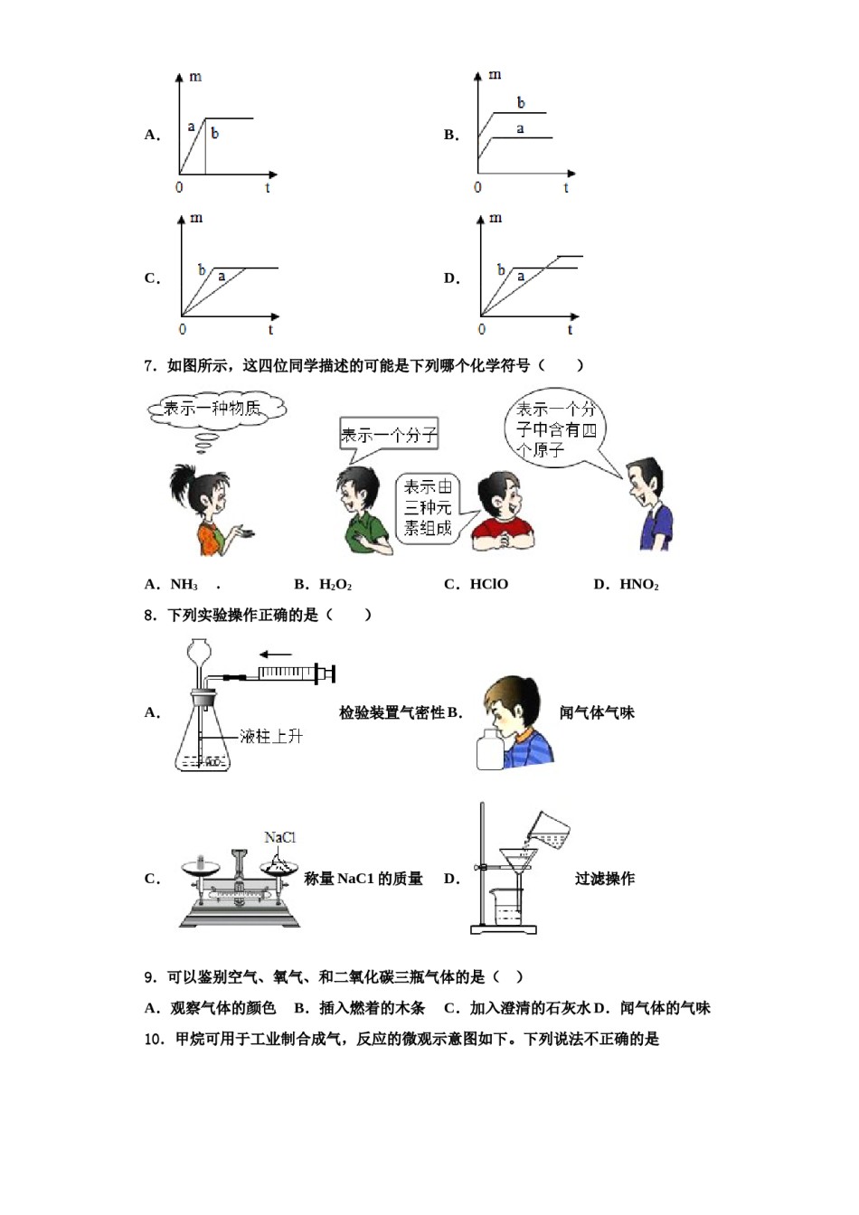 2023-2024学年江西省赣州市蓉江新区化学九年级第一学期期中质量跟踪监视试题含解析.doc_第2页