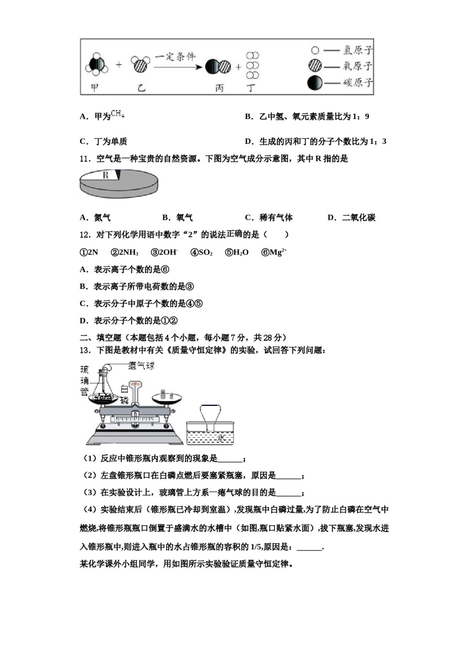 2023-2024学年江西省赣州市蓉江新区化学九年级第一学期期中质量跟踪监视试题含解析.doc_第3页