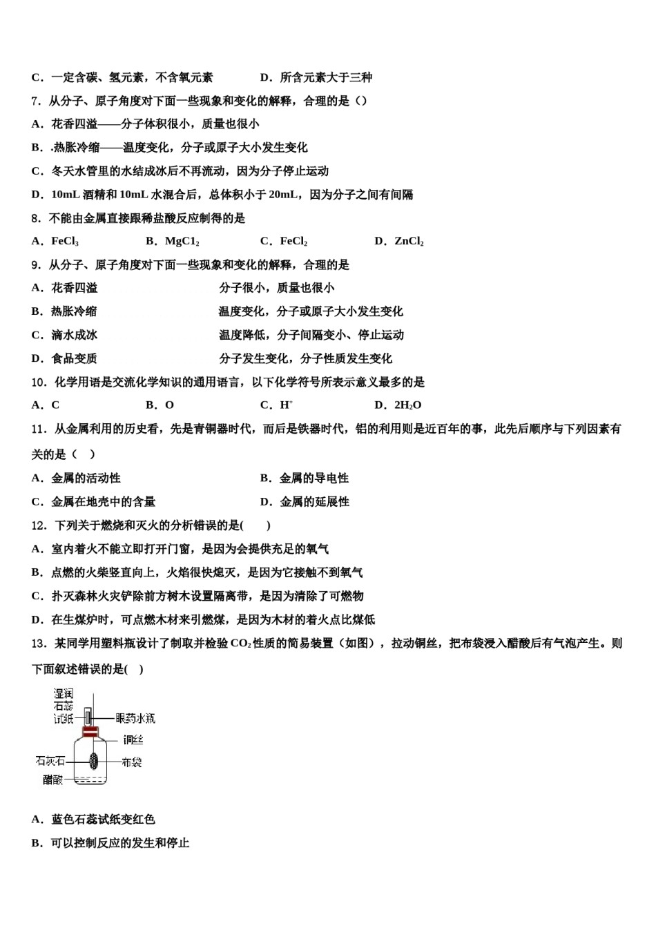 2023-2024学年江西省赣州市蓉江新区化学九年级第一学期期末调研模拟试题含解析.doc_第2页