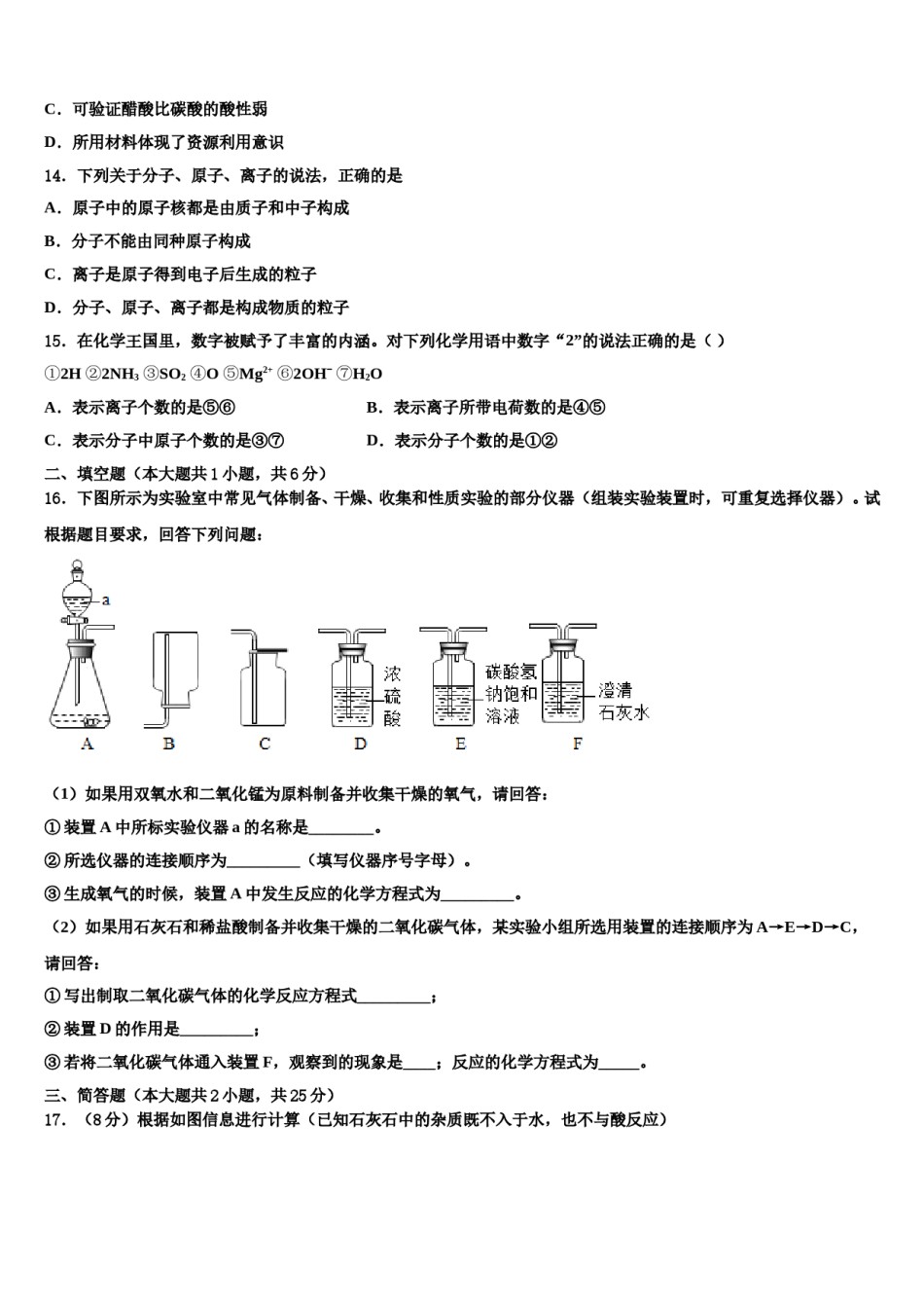 2023-2024学年江西省赣州市蓉江新区化学九年级第一学期期末调研模拟试题含解析.doc_第3页