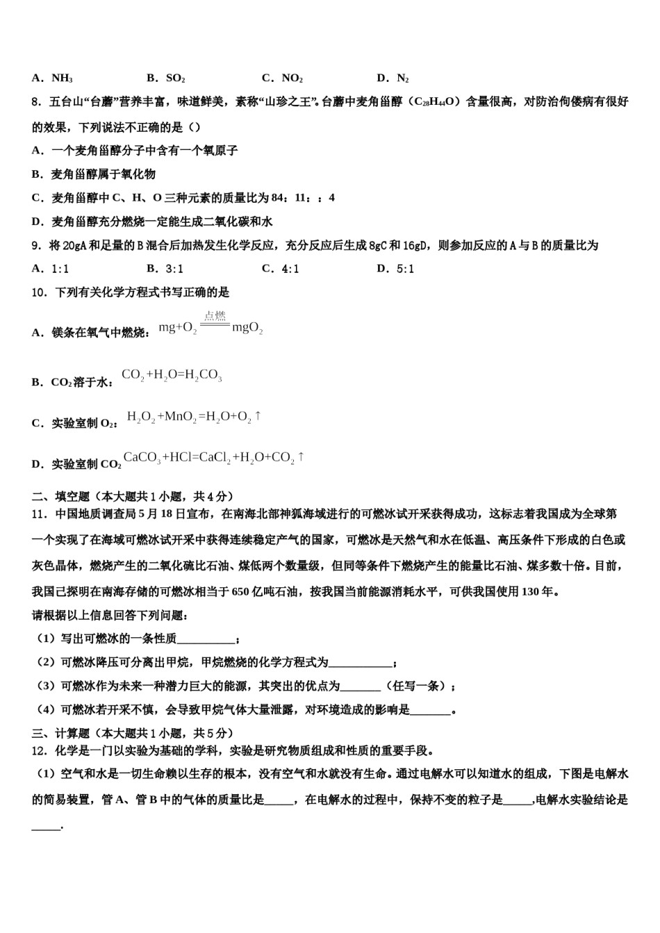 2023-2024学年江西省赣州市蓉江新区化学九年级第一学期期末质量检测模拟试题含解析.doc_第3页