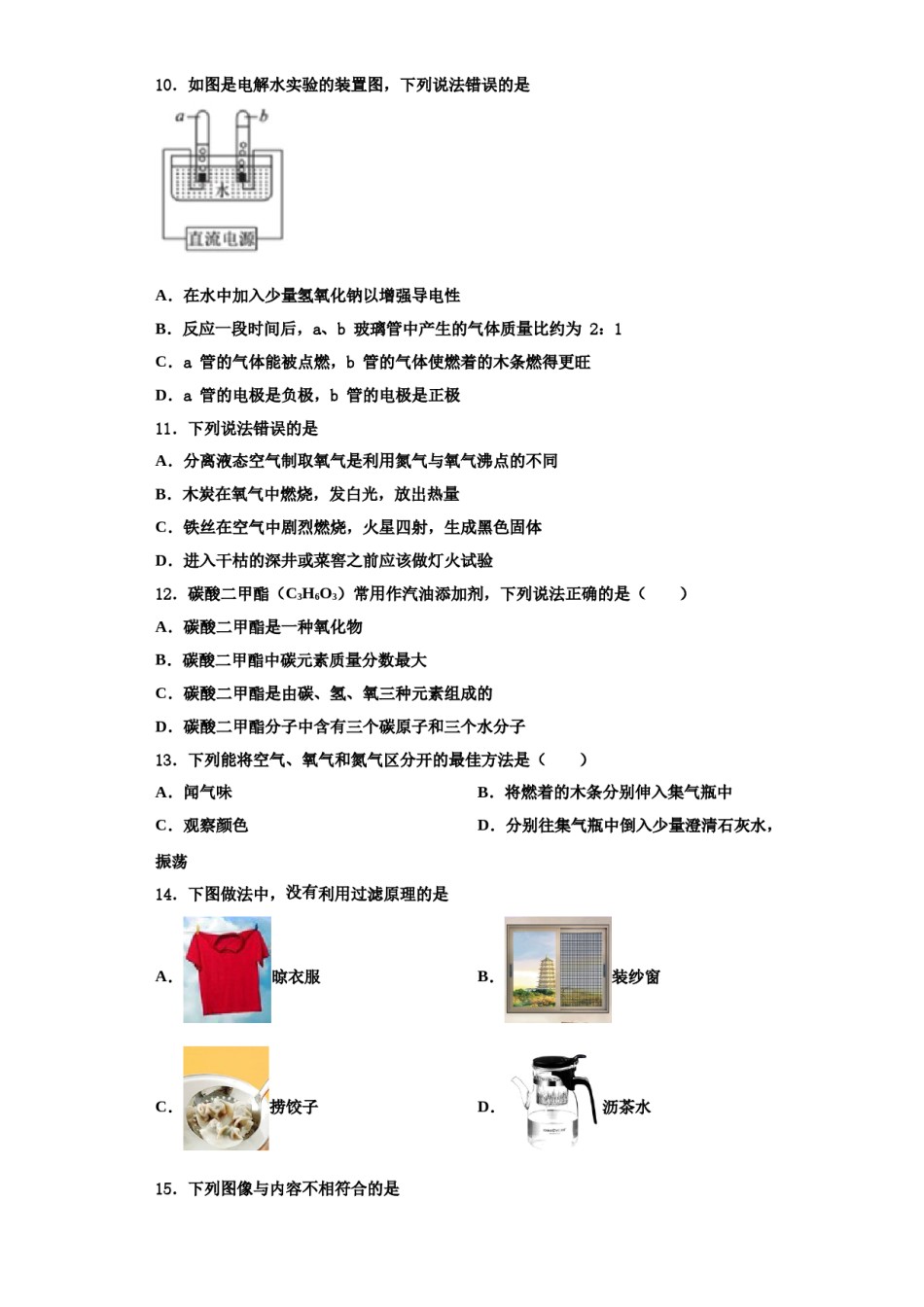 2023-2024学年江西省赣州市蓉江新区潭东中学化学九年级第一学期期中监测模拟试题含解析.doc_第3页