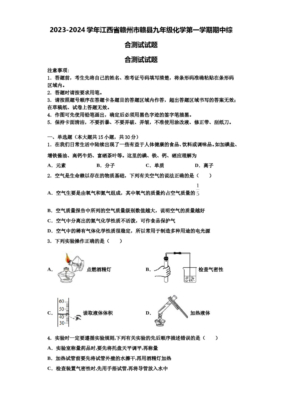 2023-2024学年江西省赣州市赣县九年级化学第一学期期中综合测试试题含解析.doc_第1页