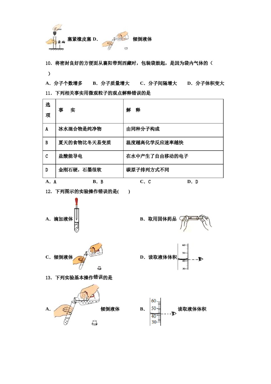 2023-2024学年江西省赣州市赣县九年级化学第一学期期中综合测试试题含解析.doc_第3页