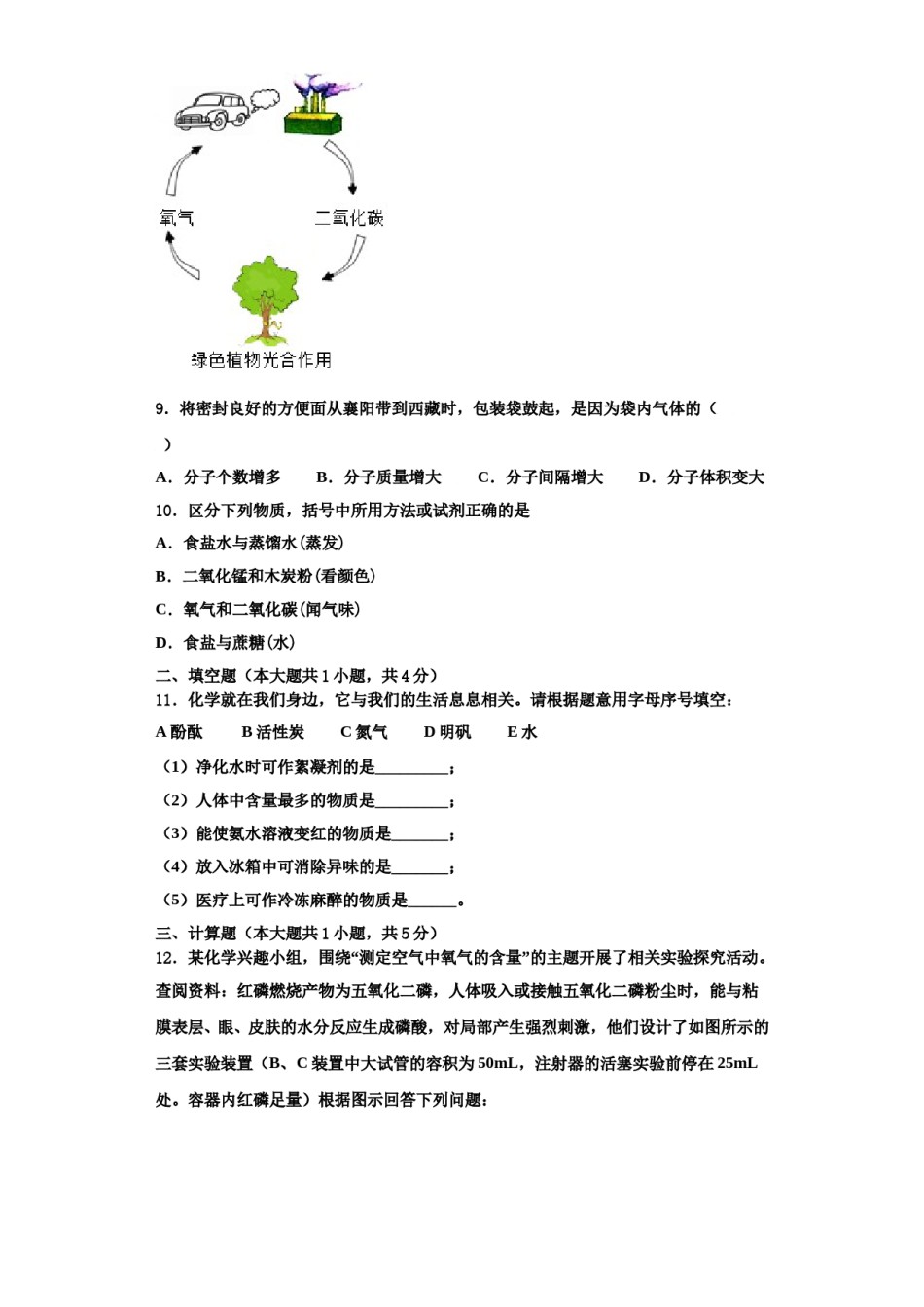 2023-2024学年江西省赣州市赣县化学九年级第一学期期中综合测试试题含解析.doc_第3页