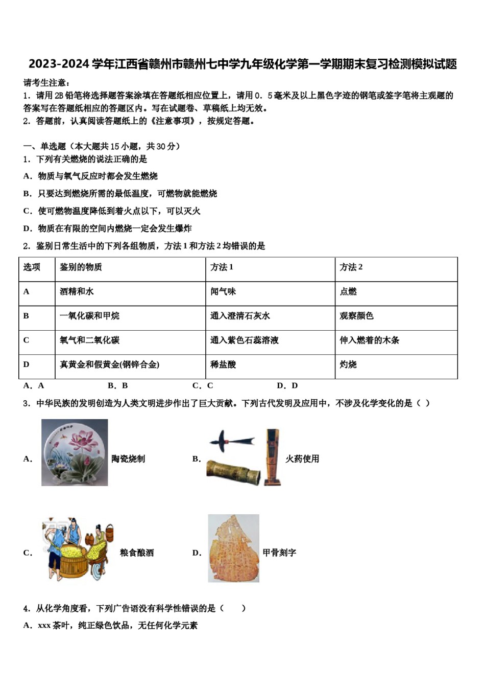 2023-2024学年江西省赣州市赣州七中学九年级化学第一学期期末复习检测模拟试题含解析.doc_第1页