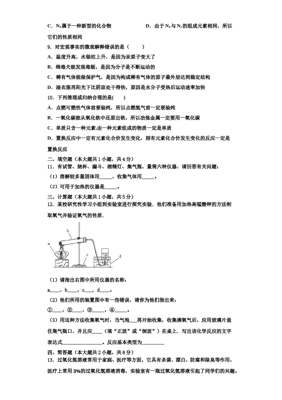 2023-2024学年江西省赣州市赣州七中学化学九上期中经典试题含解析.doc_第3页