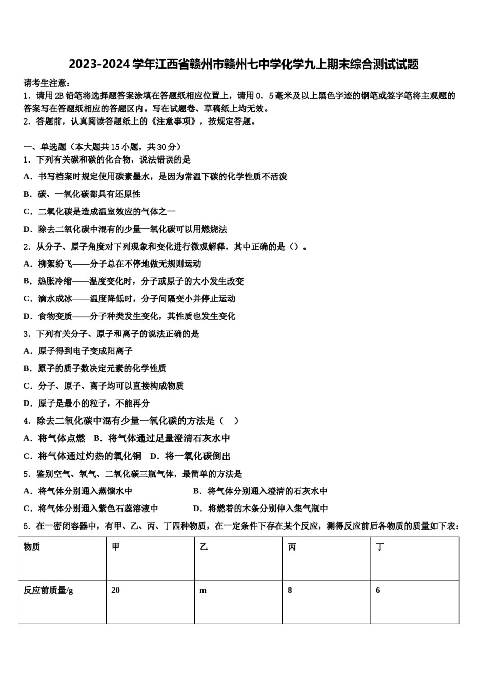 2023-2024学年江西省赣州市赣州七中学化学九上期末综合测试试题含解析.doc_第1页