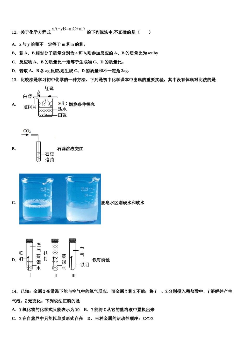 2023-2024学年江西省赣州市赣州七中学化学九上期末综合测试试题含解析.doc_第3页
