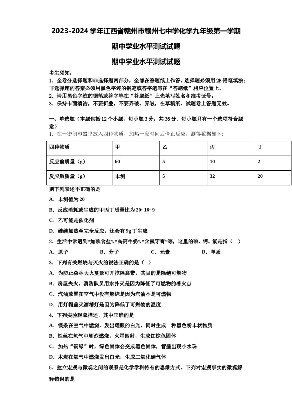 2023-2024学年江西省赣州市赣州七中学化学九年级第一学期期中学业水平测试试题含解析.doc_第1页