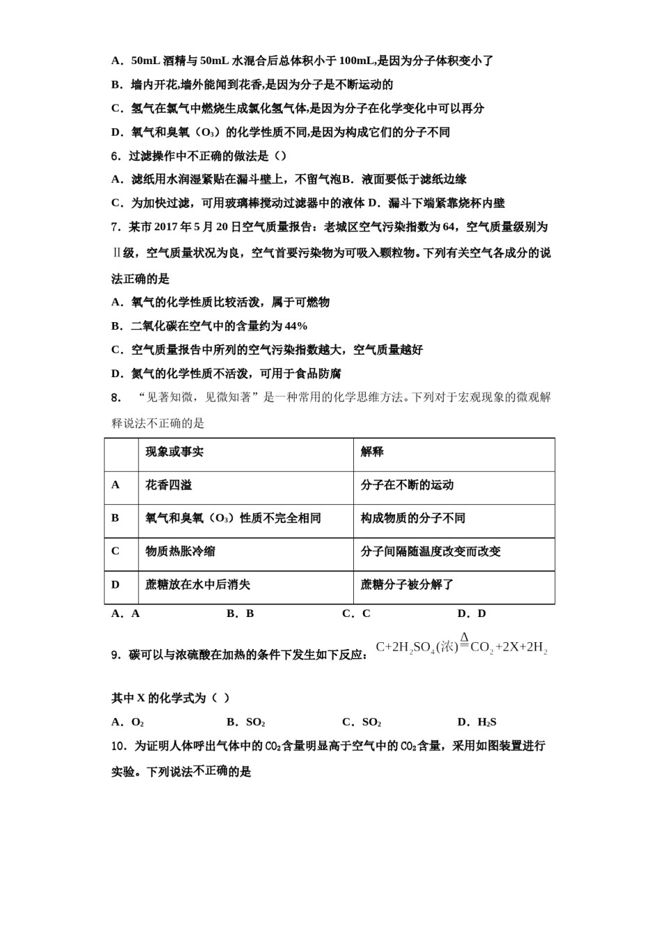 2023-2024学年江西省赣州市赣州七中学化学九年级第一学期期中学业水平测试试题含解析.doc_第2页