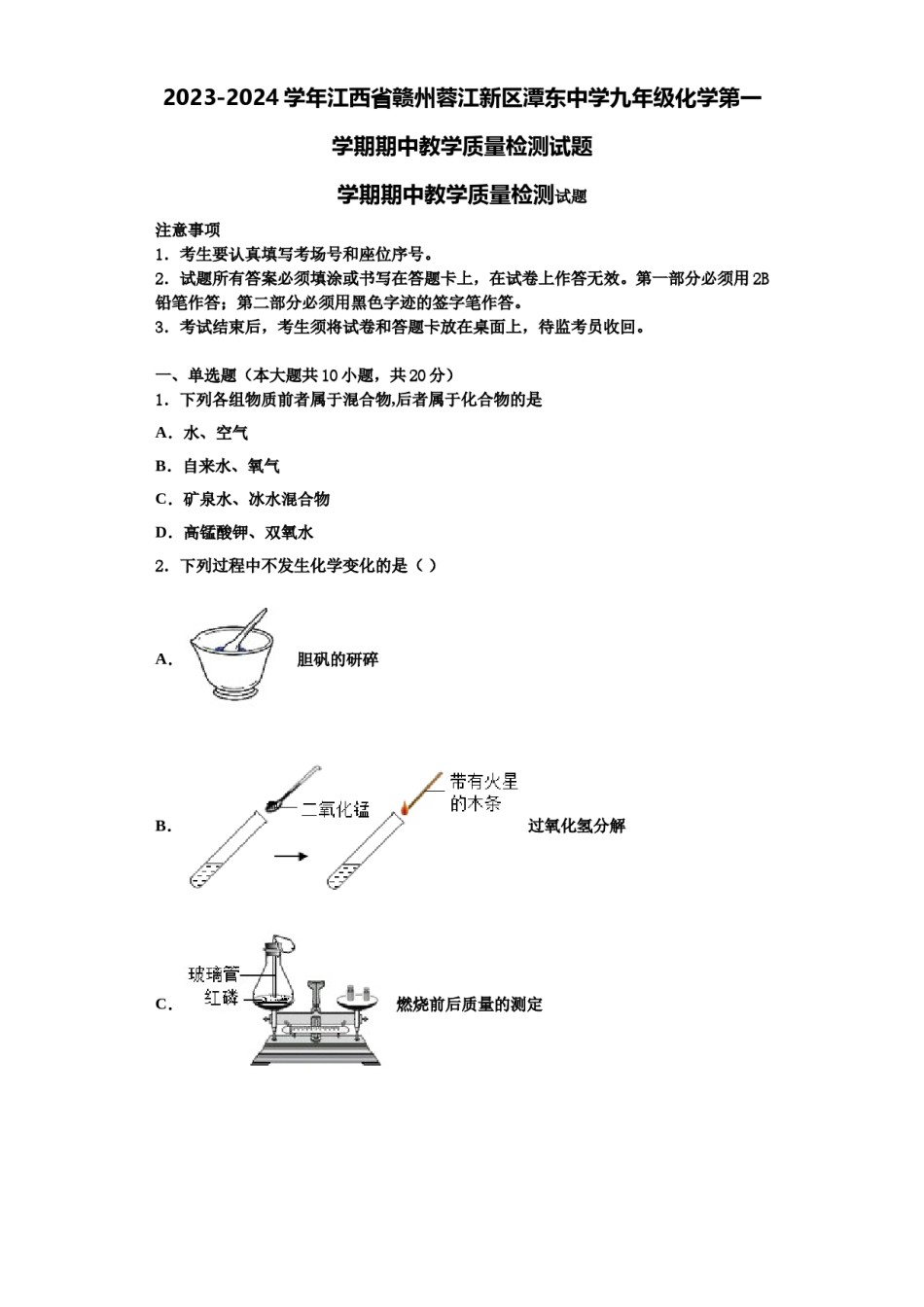 2023-2024学年江西省赣州蓉江新区潭东中学九年级化学第一学期期中教学质量检测试题含解析.doc_第1页