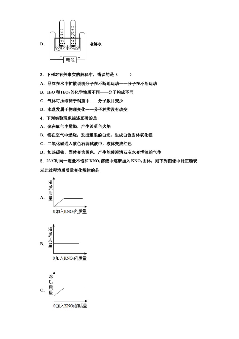2023-2024学年江西省赣州蓉江新区潭东中学九年级化学第一学期期中教学质量检测试题含解析.doc_第2页