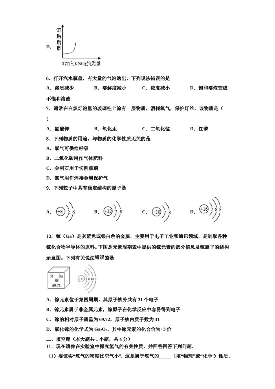 2023-2024学年江西省赣州蓉江新区潭东中学九年级化学第一学期期中教学质量检测试题含解析.doc_第3页