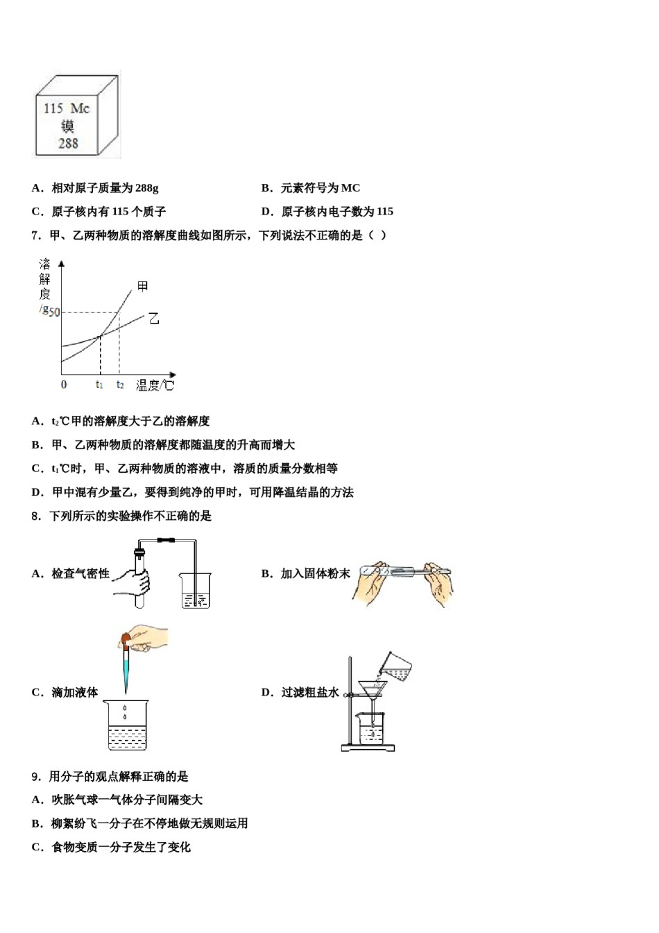 2023-2024学年江西省赣州蓉江新区潭东中学化学九上期末统考试题含解析.doc_第2页