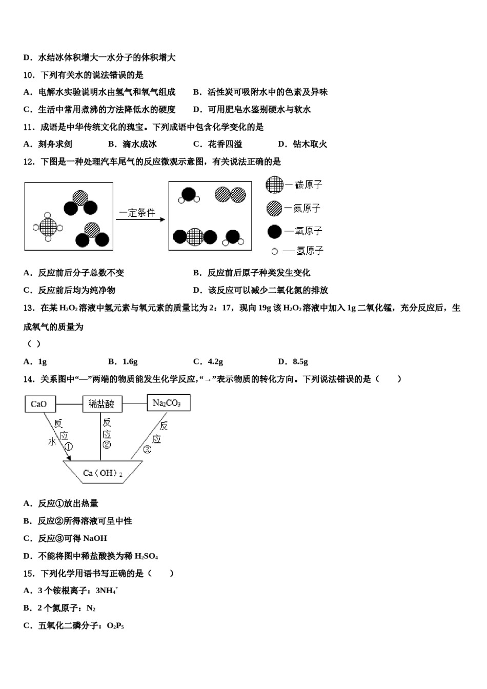 2023-2024学年江西省赣州蓉江新区潭东中学化学九上期末统考试题含解析.doc_第3页