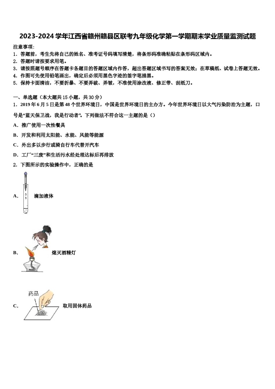 2023-2024学年江西省赣州赣县区联考九年级化学第一学期期末学业质量监测试题含解析.doc_第1页