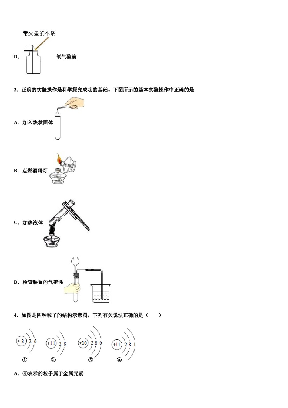 2023-2024学年江西省赣州赣县区联考九年级化学第一学期期末学业质量监测试题含解析.doc_第2页