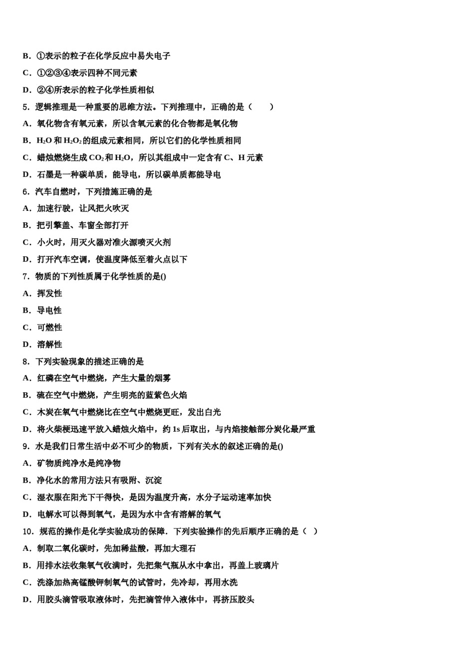2023-2024学年江西省赣州赣县区联考九年级化学第一学期期末学业质量监测试题含解析.doc_第3页