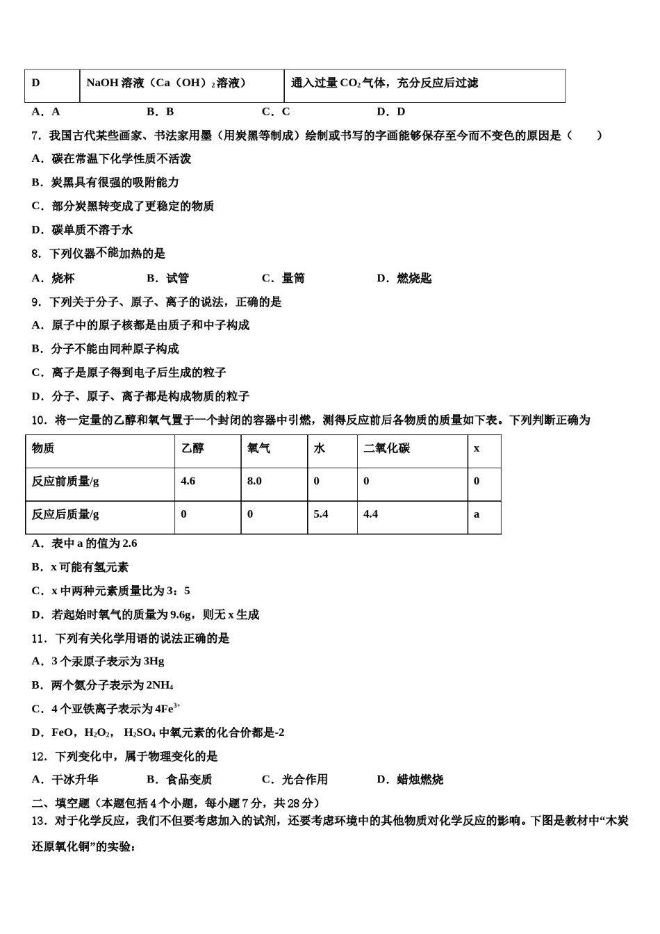2023-2024学年江西省赣州赣县区联考化学九上期末综合测试试题含解析.doc_第2页