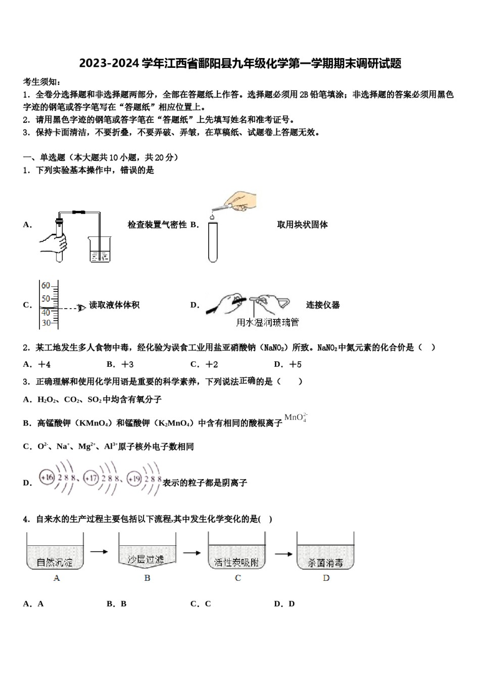 2023-2024学年江西省鄱阳县九年级化学第一学期期末调研试题含解析.doc_第1页