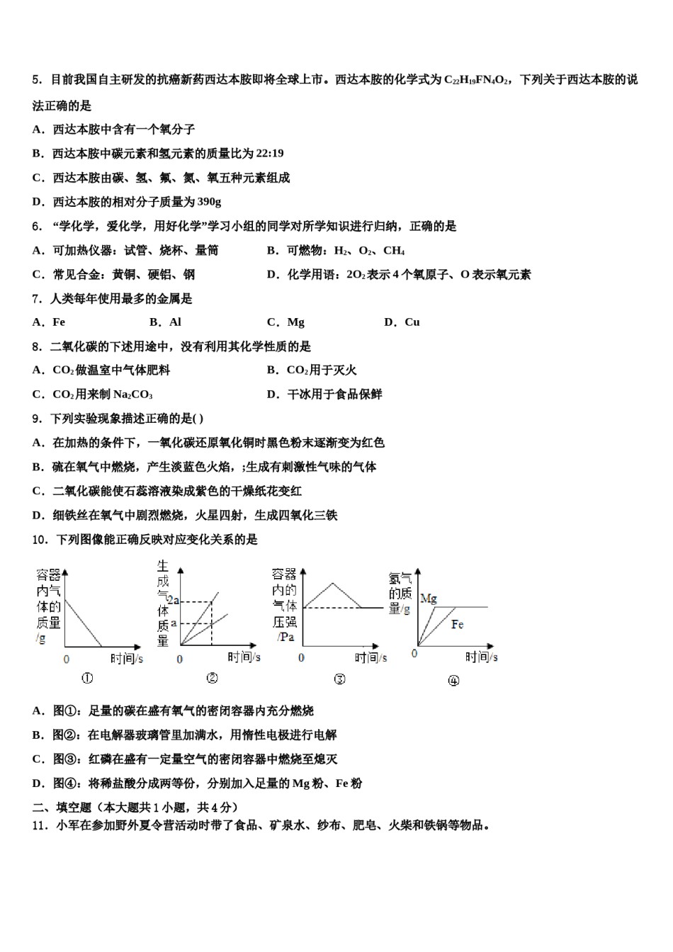 2023-2024学年江西省鄱阳县九年级化学第一学期期末调研试题含解析.doc_第2页