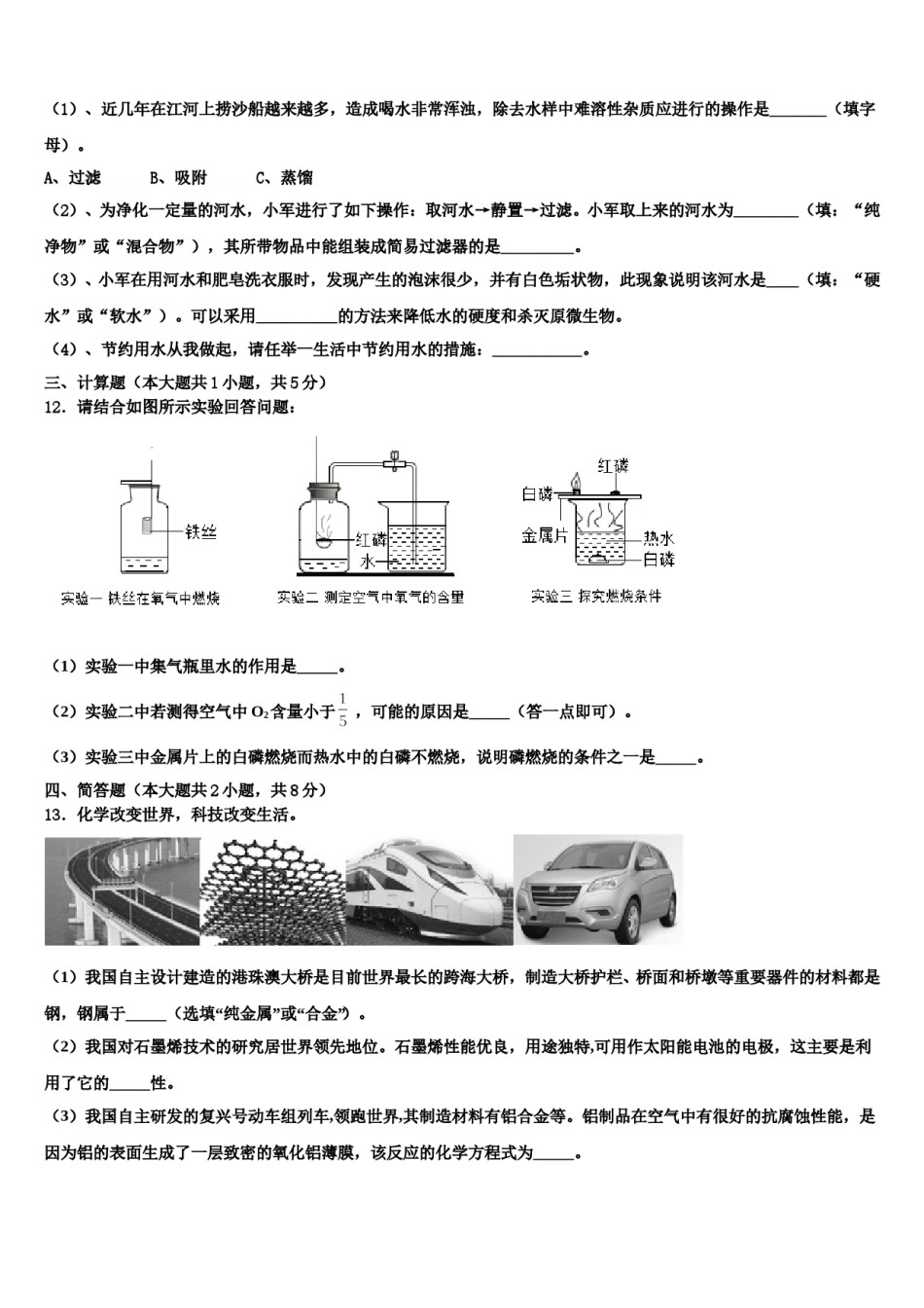 2023-2024学年江西省鄱阳县九年级化学第一学期期末调研试题含解析.doc_第3页