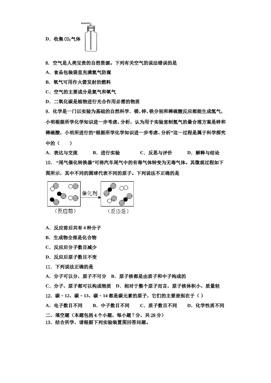 2023-2024学年江西省鄱阳县化学九上期中达标检测模拟试题含解析.doc_第3页