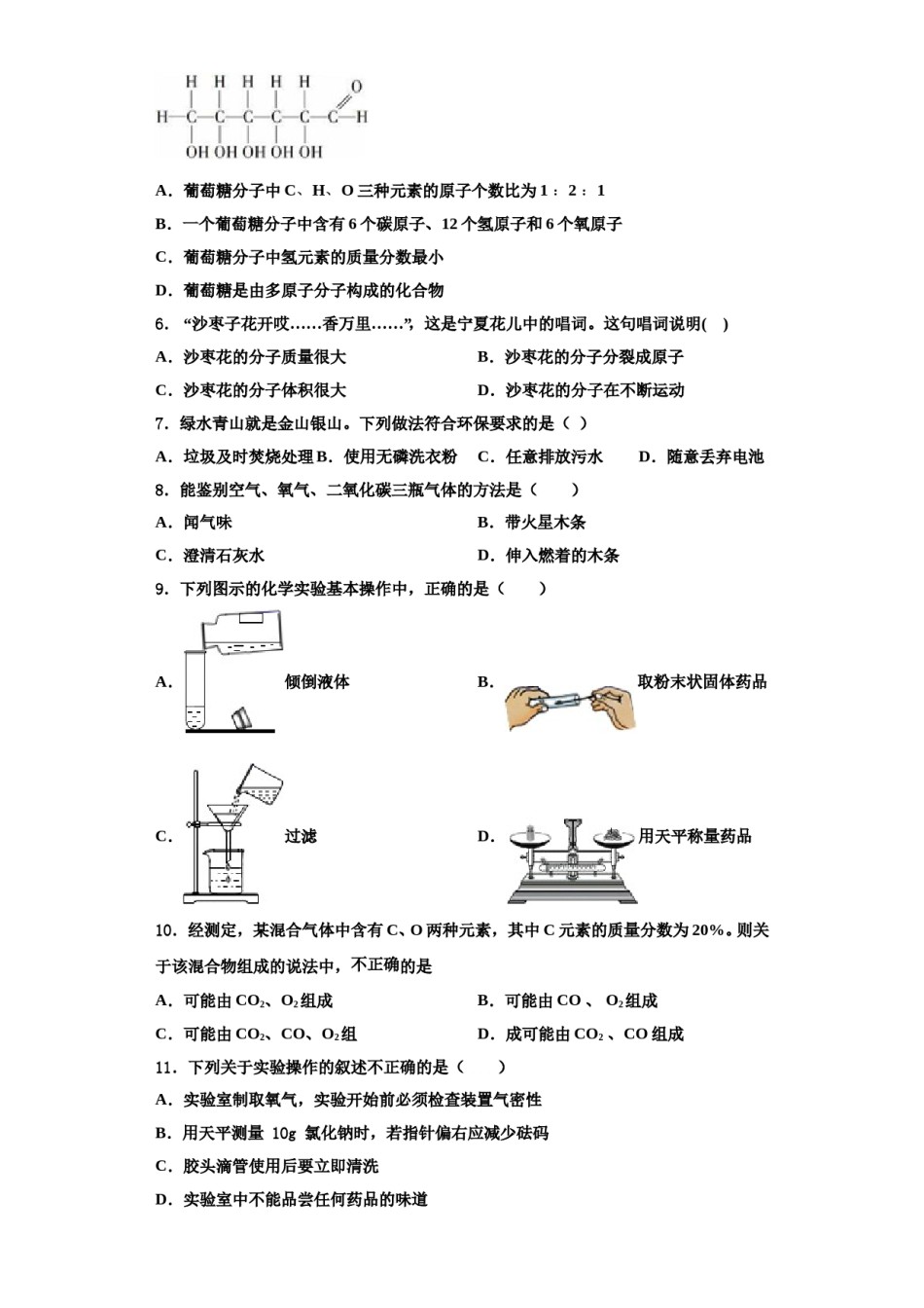 2023-2024学年江西省鄱阳县第二中学九年级化学第一学期期中质量跟踪监视试题含解析.doc_第2页
