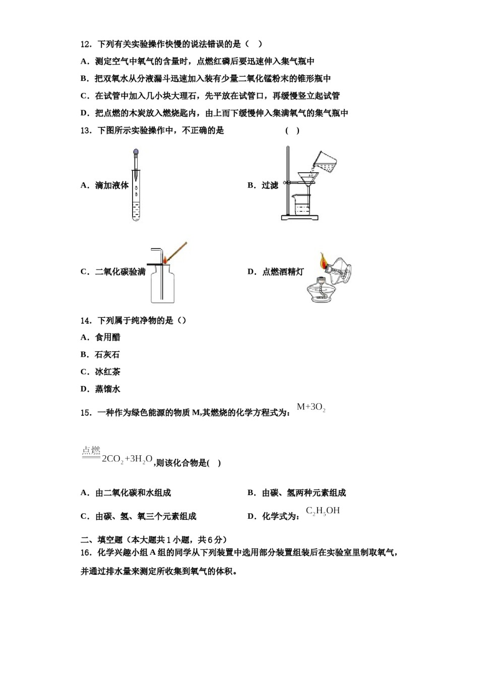 2023-2024学年江西省鄱阳县第二中学九年级化学第一学期期中质量跟踪监视试题含解析.doc_第3页