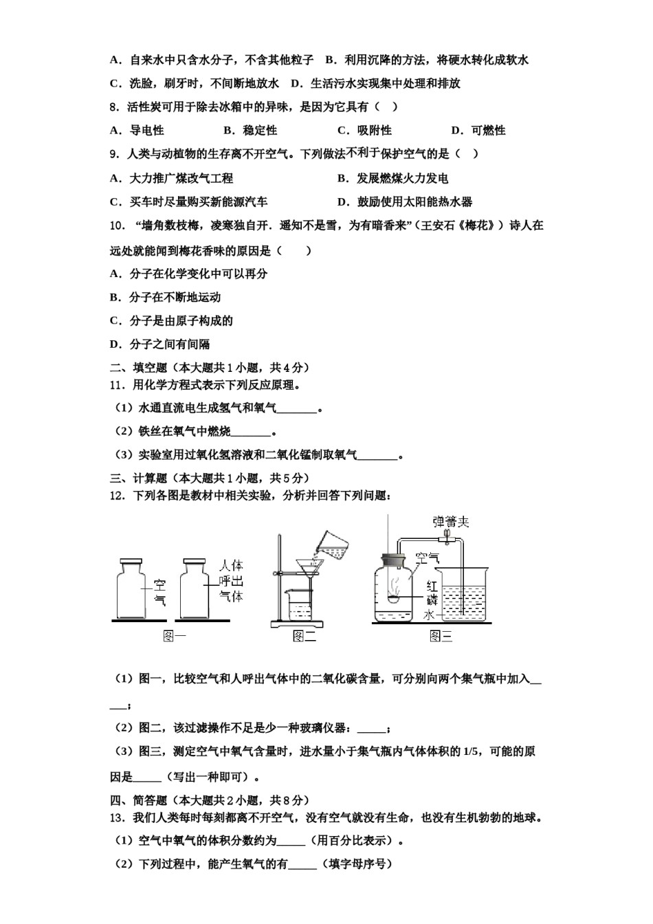 2023-2024学年江西省鄱阳县第二中学化学九上期中联考模拟试题含解析.doc_第2页