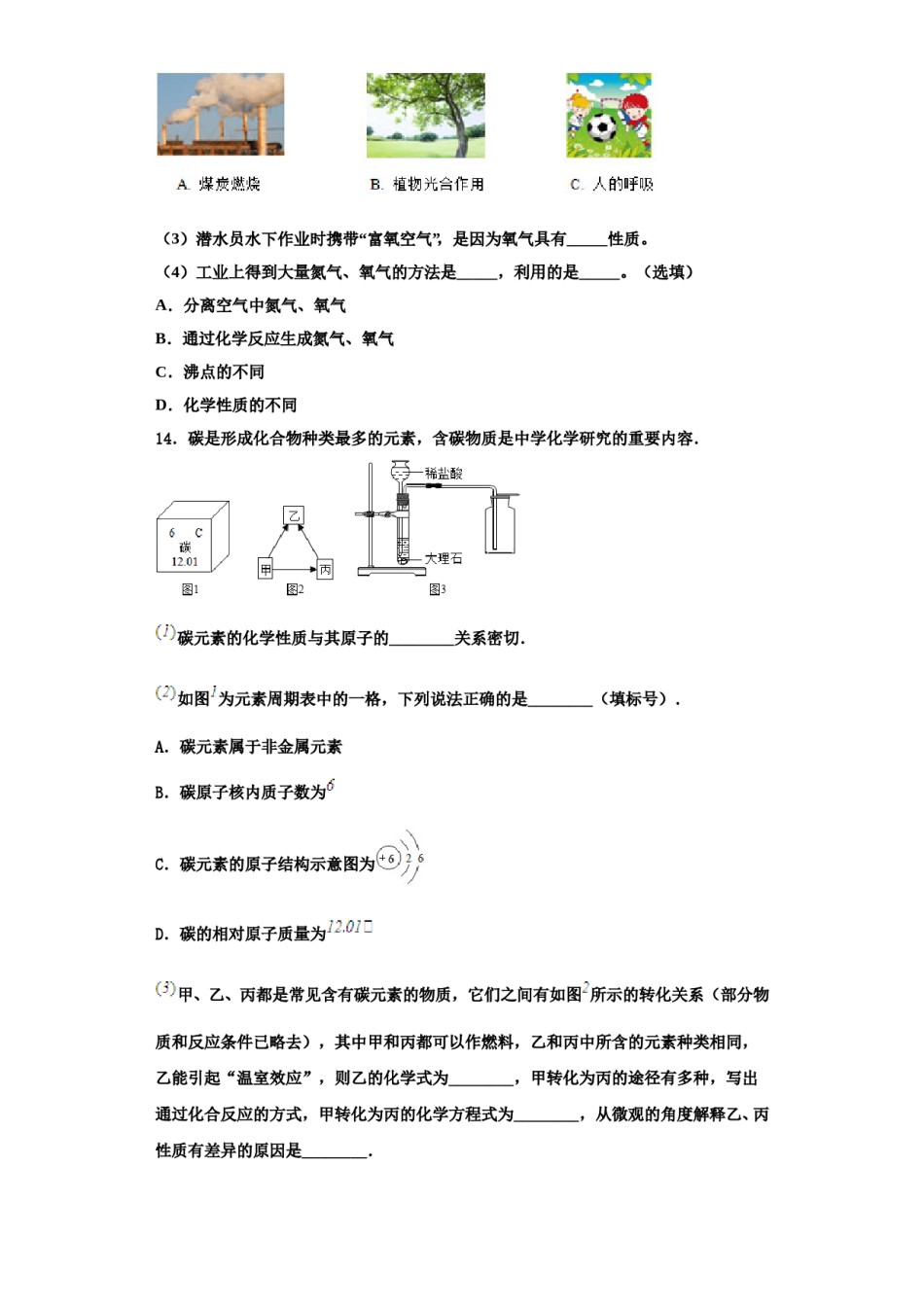 2023-2024学年江西省鄱阳县第二中学化学九上期中联考模拟试题含解析.doc_第3页
