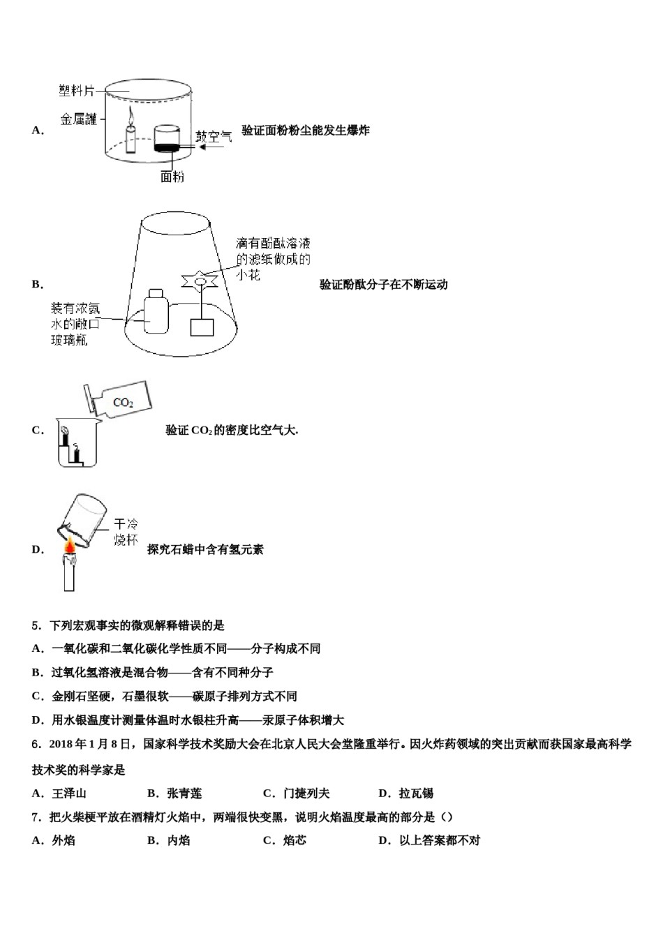 2023-2024学年江西省鄱阳县第二中学化学九上期末学业水平测试模拟试题含解析.doc_第2页