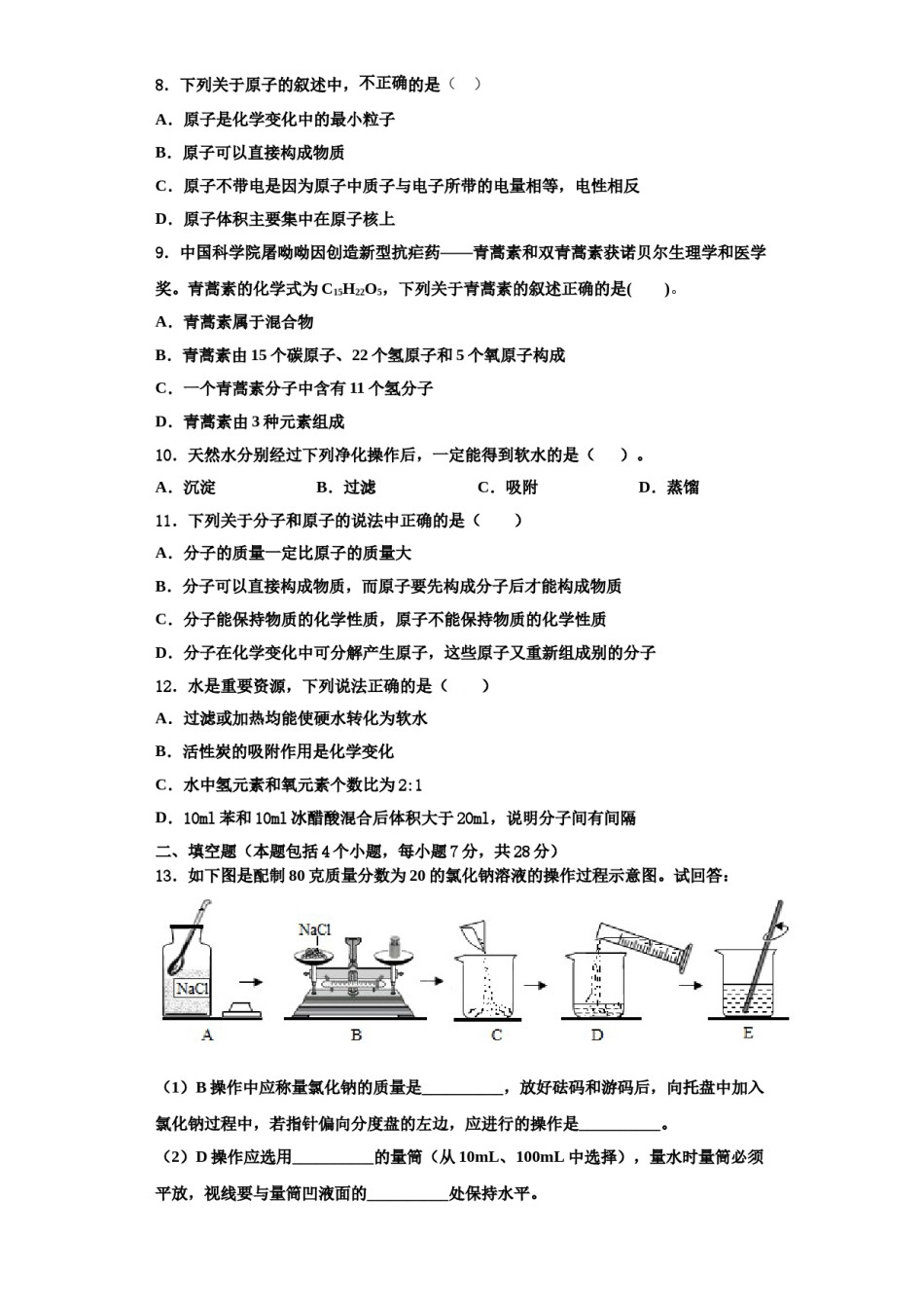 2023-2024学年江西省鄱阳县第二中学化学九年级第一学期期中调研试题含解析.doc_第3页