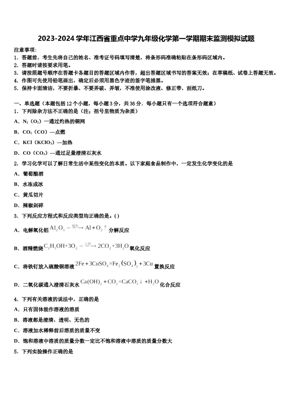 2023-2024学年江西省重点中学九年级化学第一学期期末监测模拟试题含解析.doc_第1页