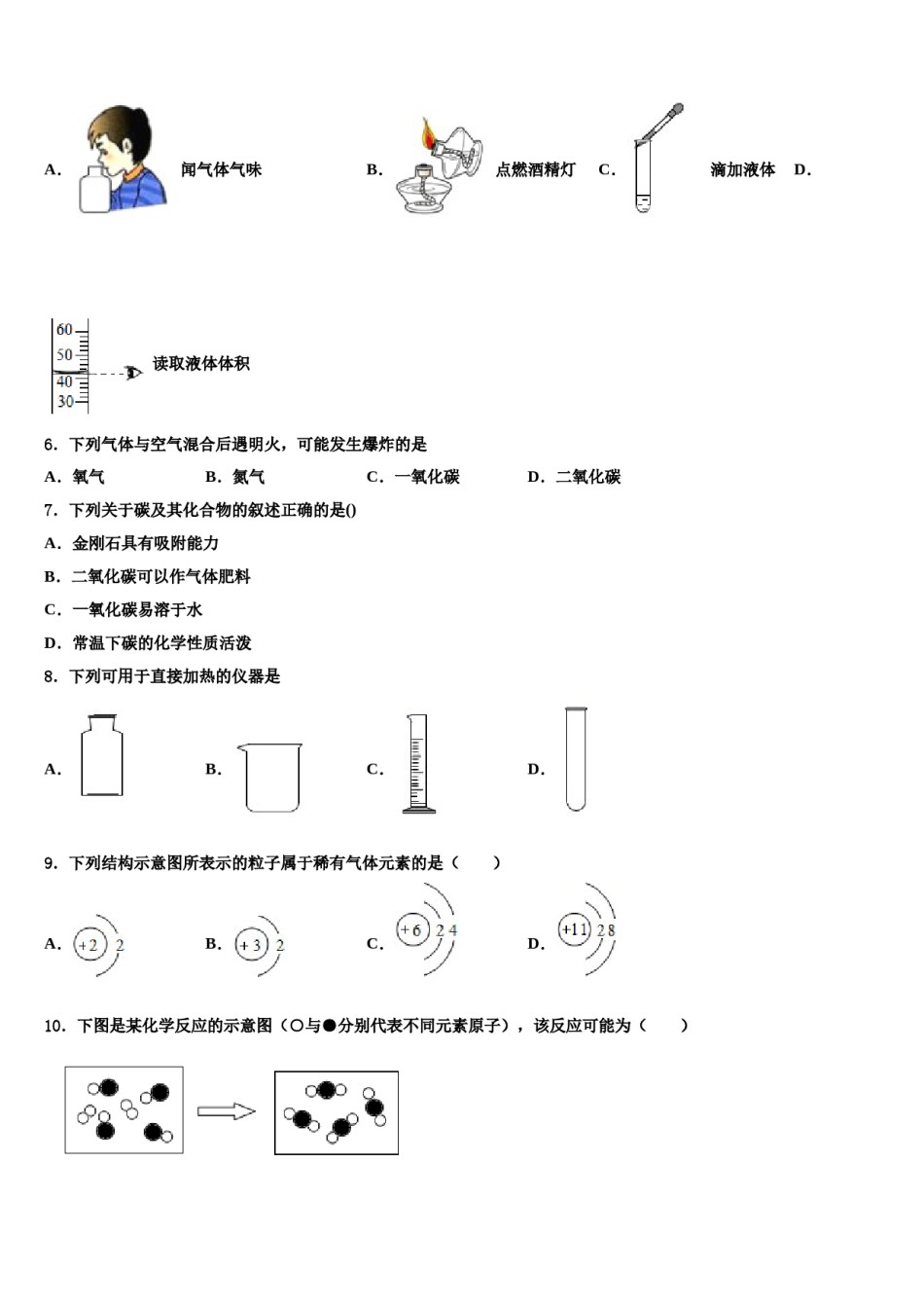 2023-2024学年江西省重点中学九年级化学第一学期期末监测模拟试题含解析.doc_第2页