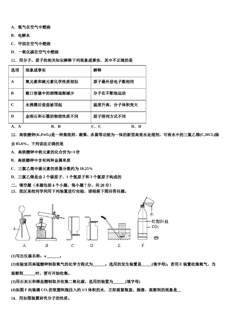 2023-2024学年江西省重点中学九年级化学第一学期期末监测模拟试题含解析.doc_第3页