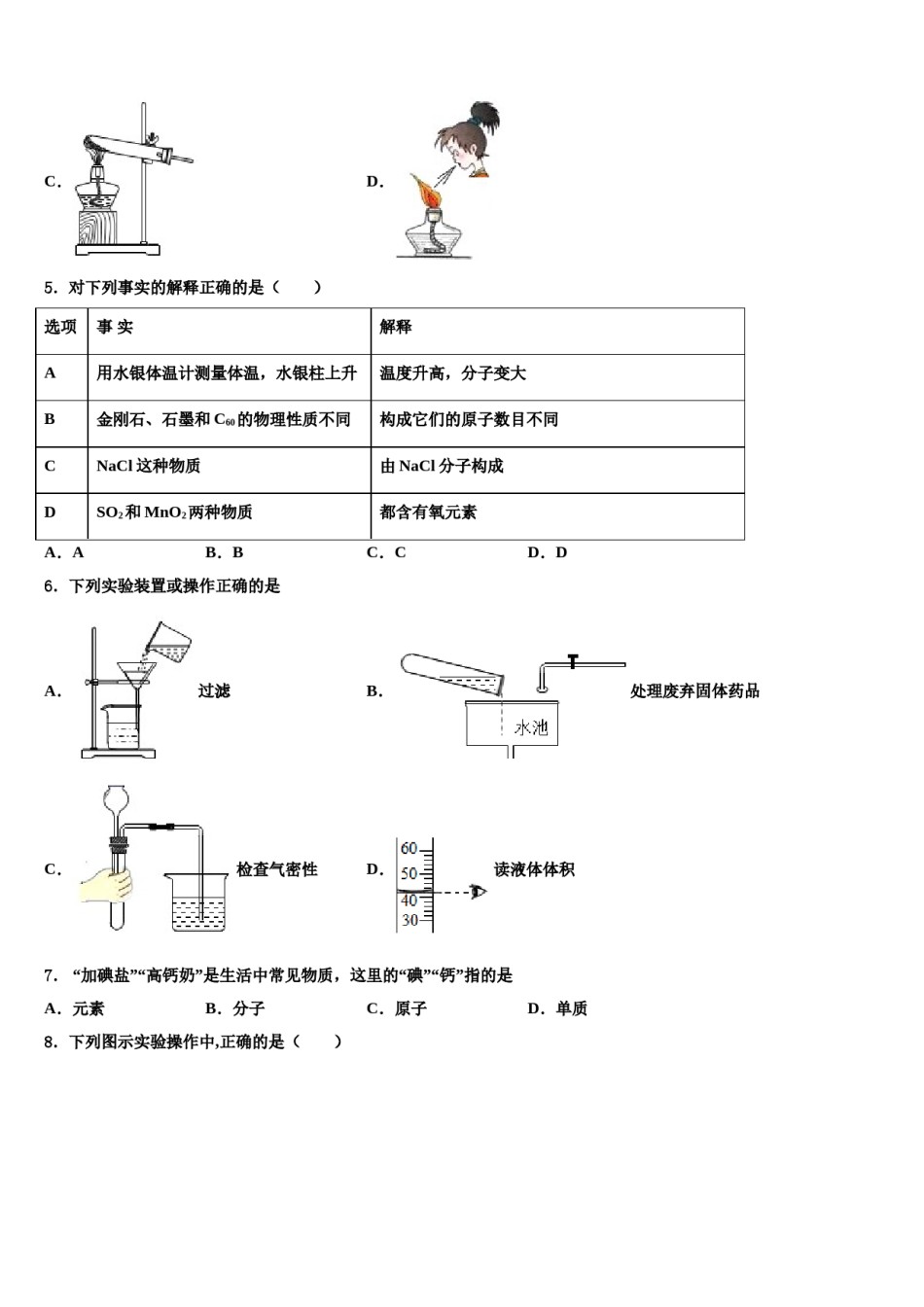 2023-2024学年江西省重点中学化学九年级第一学期期末质量跟踪监视模拟试题含解析.doc_第2页