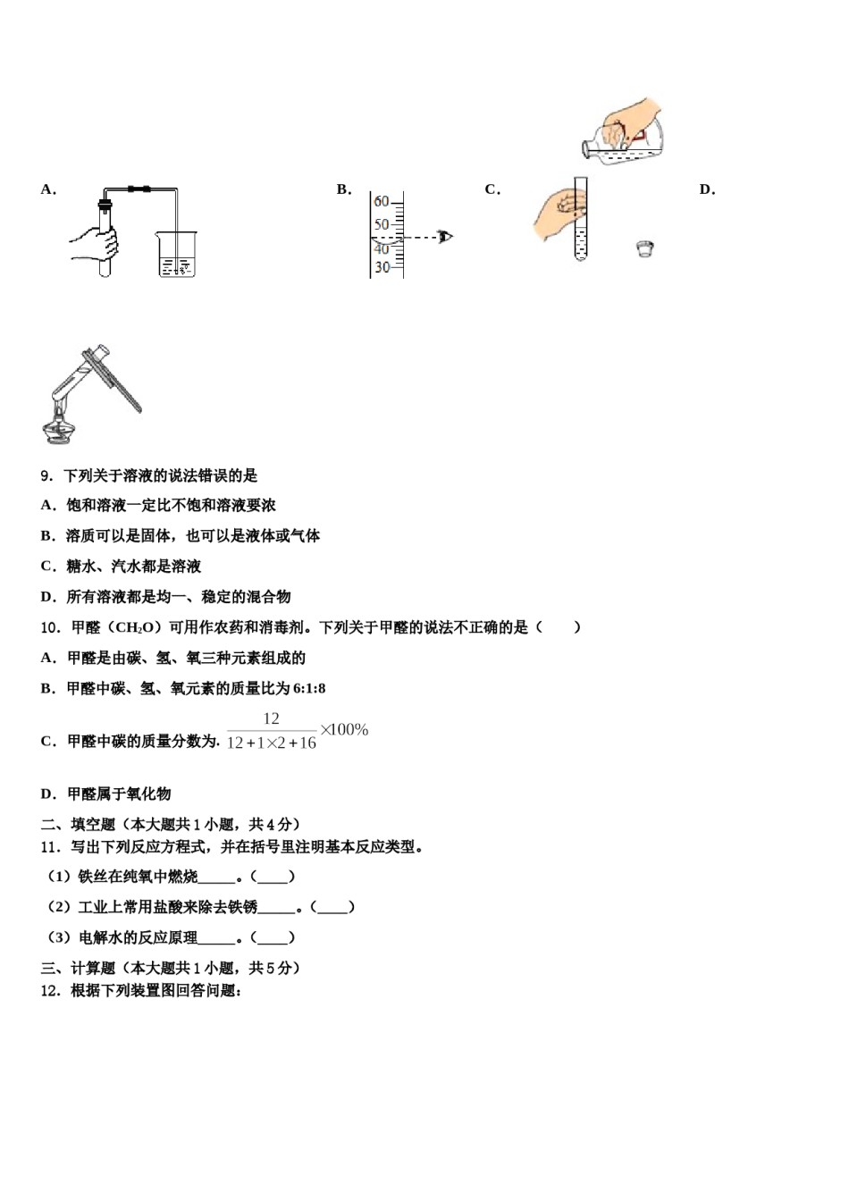 2023-2024学年江西省重点中学化学九年级第一学期期末质量跟踪监视模拟试题含解析.doc_第3页
