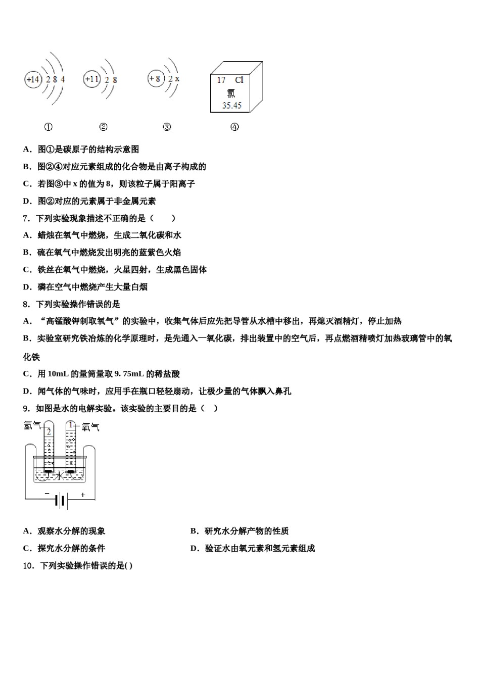 2023-2024学年江西省高安中学化学九年级第一学期期末预测试题含解析.doc_第2页