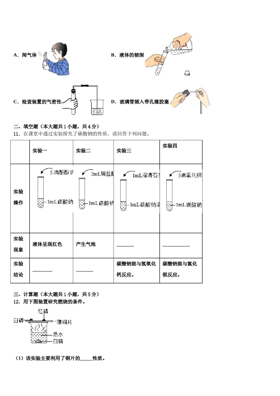 2023-2024学年江西省高安中学化学九年级第一学期期末预测试题含解析.doc_第3页