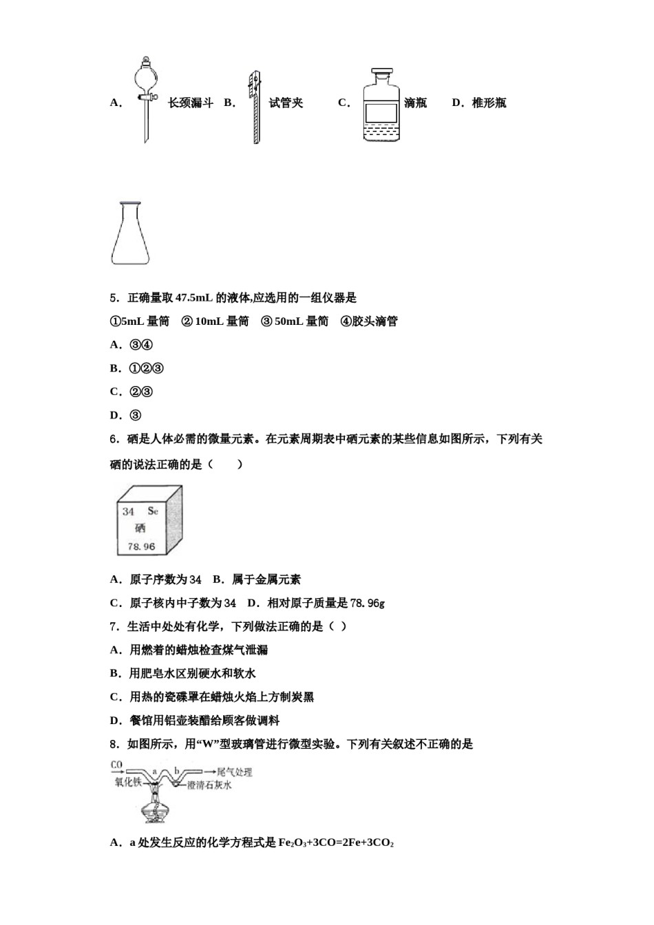 2023-2024学年江西省高安五中学化学九上期中复习检测试题含解析.doc_第2页