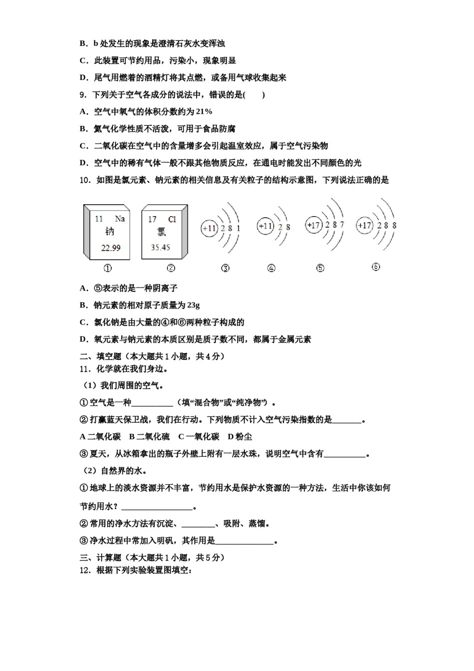 2023-2024学年江西省高安五中学化学九上期中复习检测试题含解析.doc_第3页