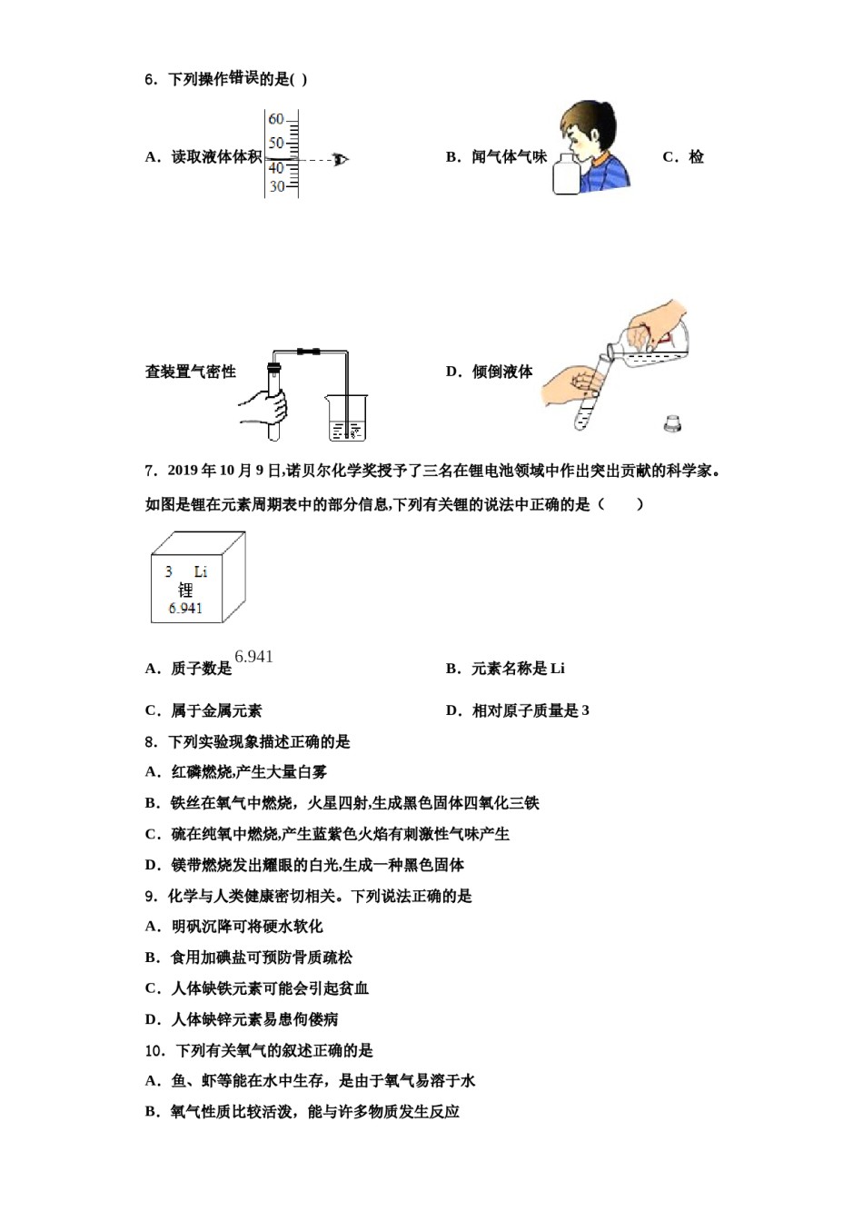 2023-2024学年江西省高安市化学九上期中质量检测试题含解析.doc_第2页