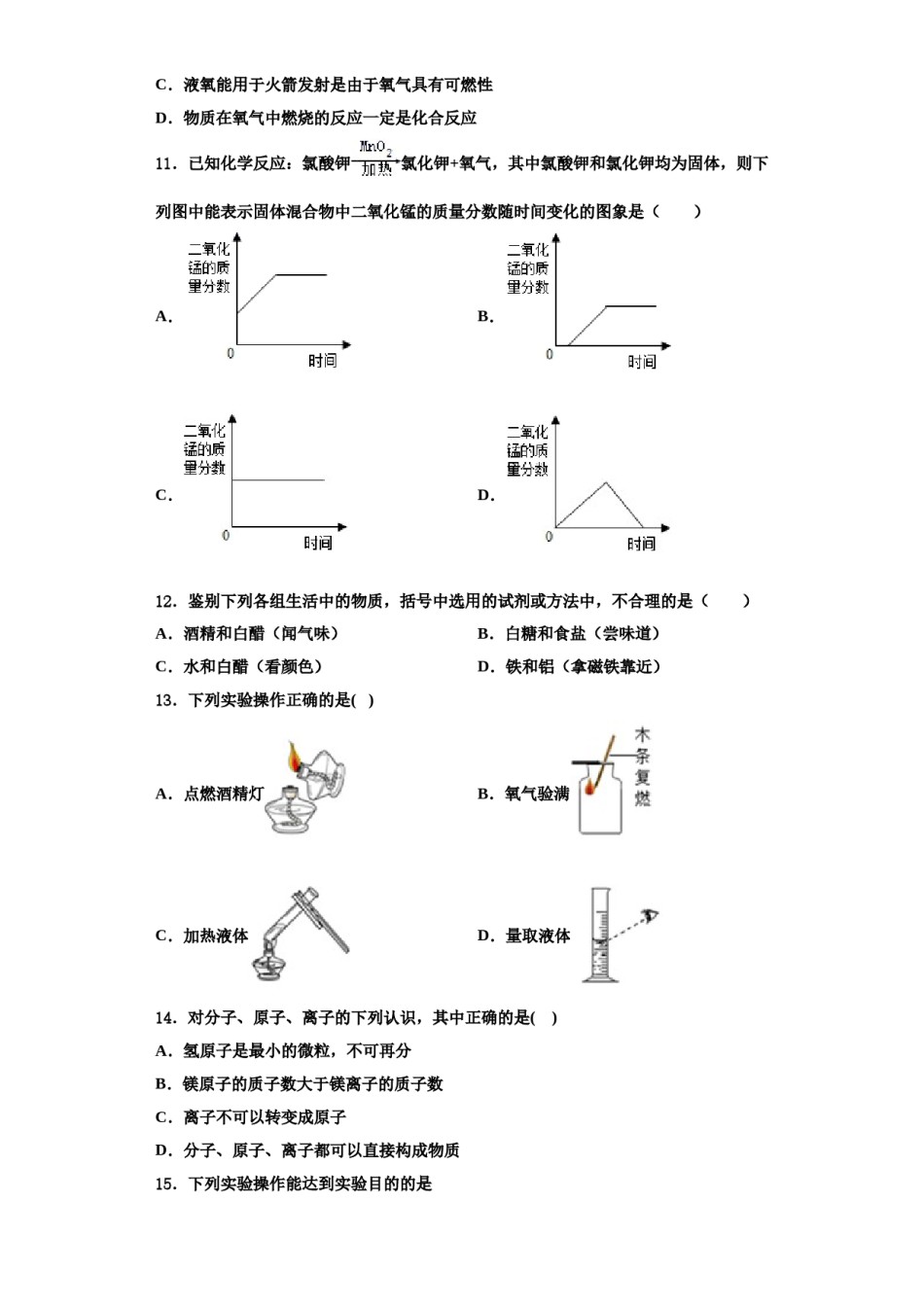 2023-2024学年江西省高安市化学九上期中质量检测试题含解析.doc_第3页