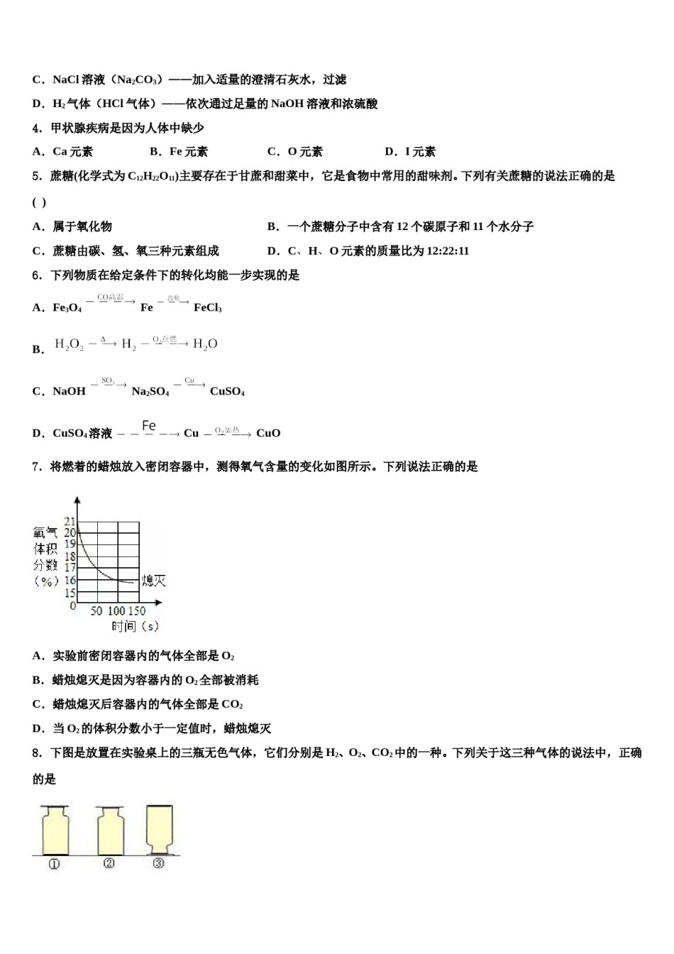2023-2024学年江西省高安市化学九年级第一学期期末综合测试模拟试题含解析.doc_第2页